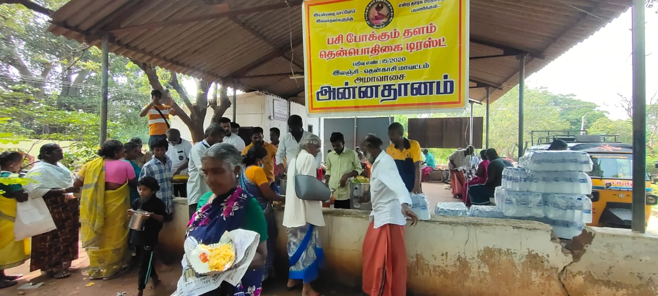 தென்பொதிகை டிரஸ்ட்,  மூலம் ஐப்பசி மாத அமாவாசை அன்னதானம்;